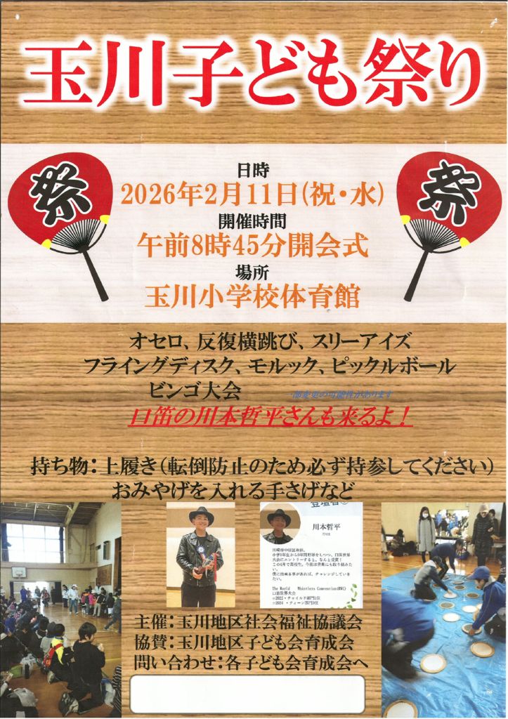 260105kodomomaturiのサムネイル